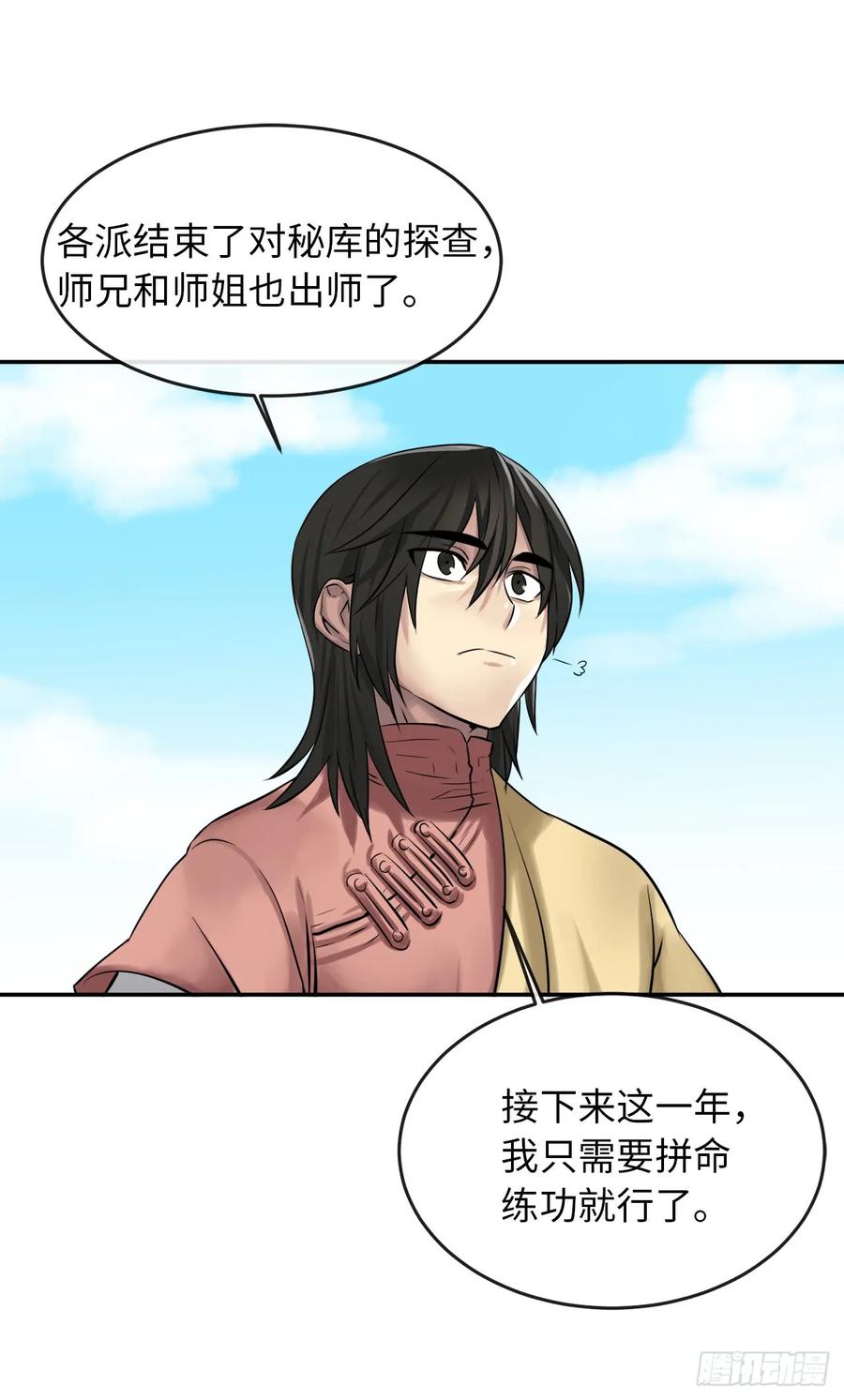 36.少年天才-废柴重生之我要当大佬-DreamToon,多蕴漫文化（第18张）