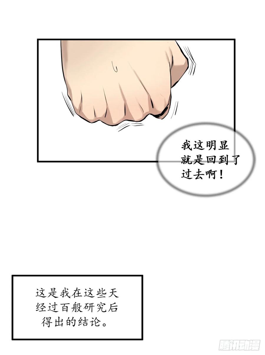 1.重生少年-废柴重生之我要当大佬-DreamToon,多蕴漫文化（第32张）