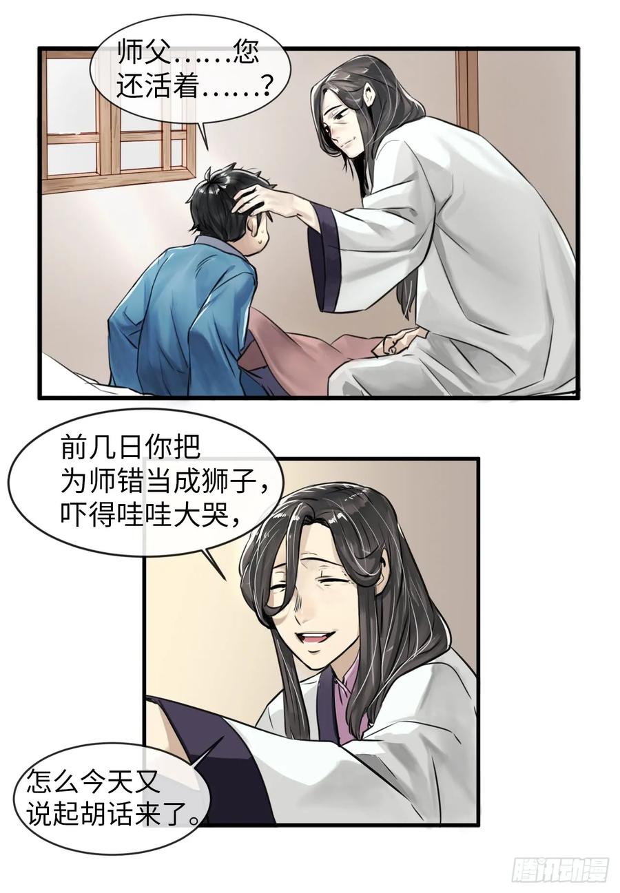 1.重生少年-废柴重生之我要当大佬-DreamToon,多蕴漫文化（第26张）