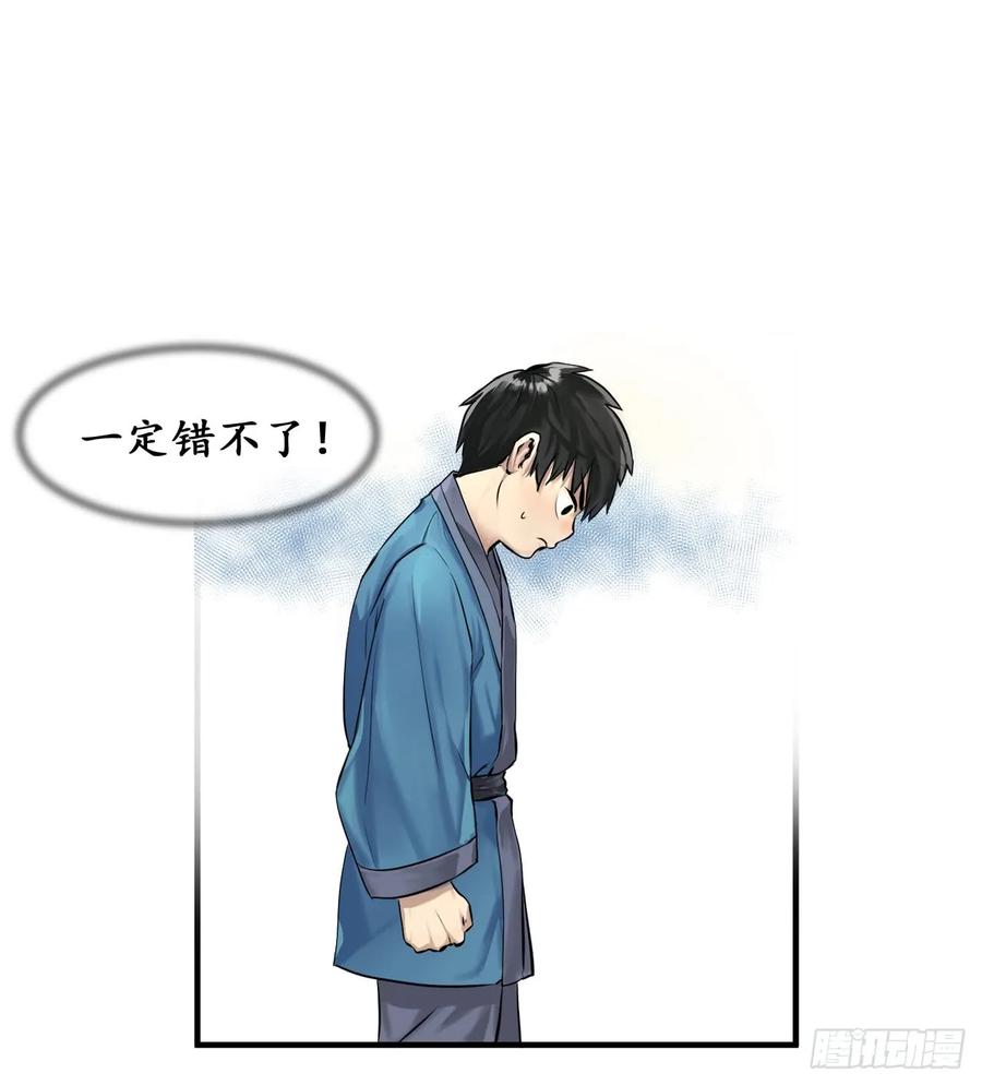 1.重生少年-废柴重生之我要当大佬-DreamToon,多蕴漫文化（第31张）