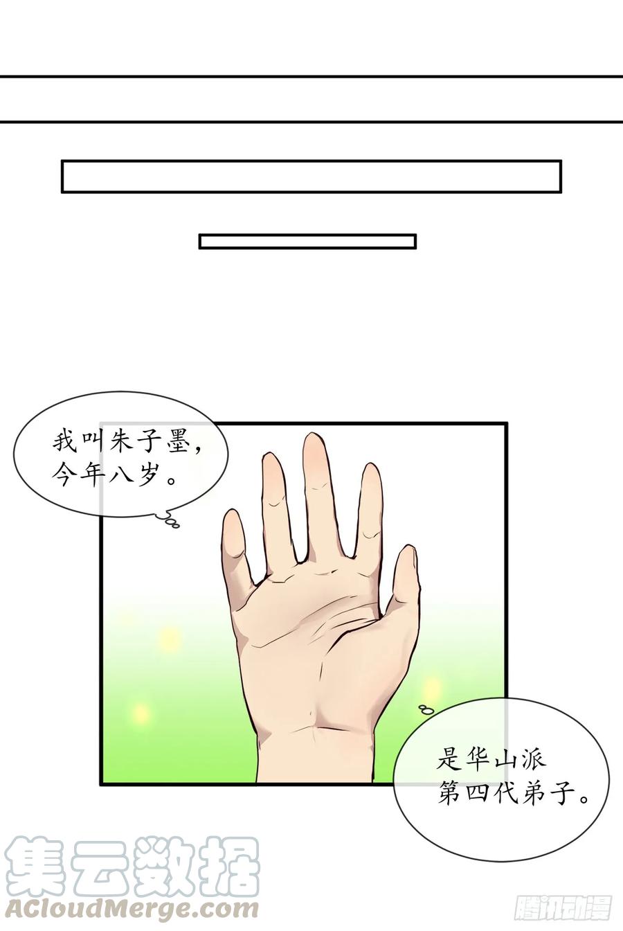 1.重生少年-废柴重生之我要当大佬-DreamToon,多蕴漫文化（第29张）