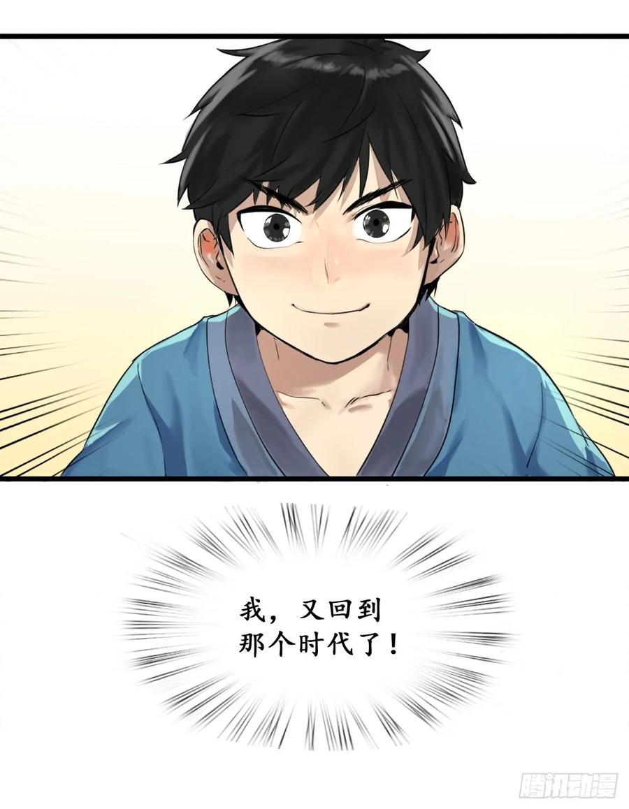 1.重生少年-废柴重生之我要当大佬-DreamToon,多蕴漫文化（第35张）