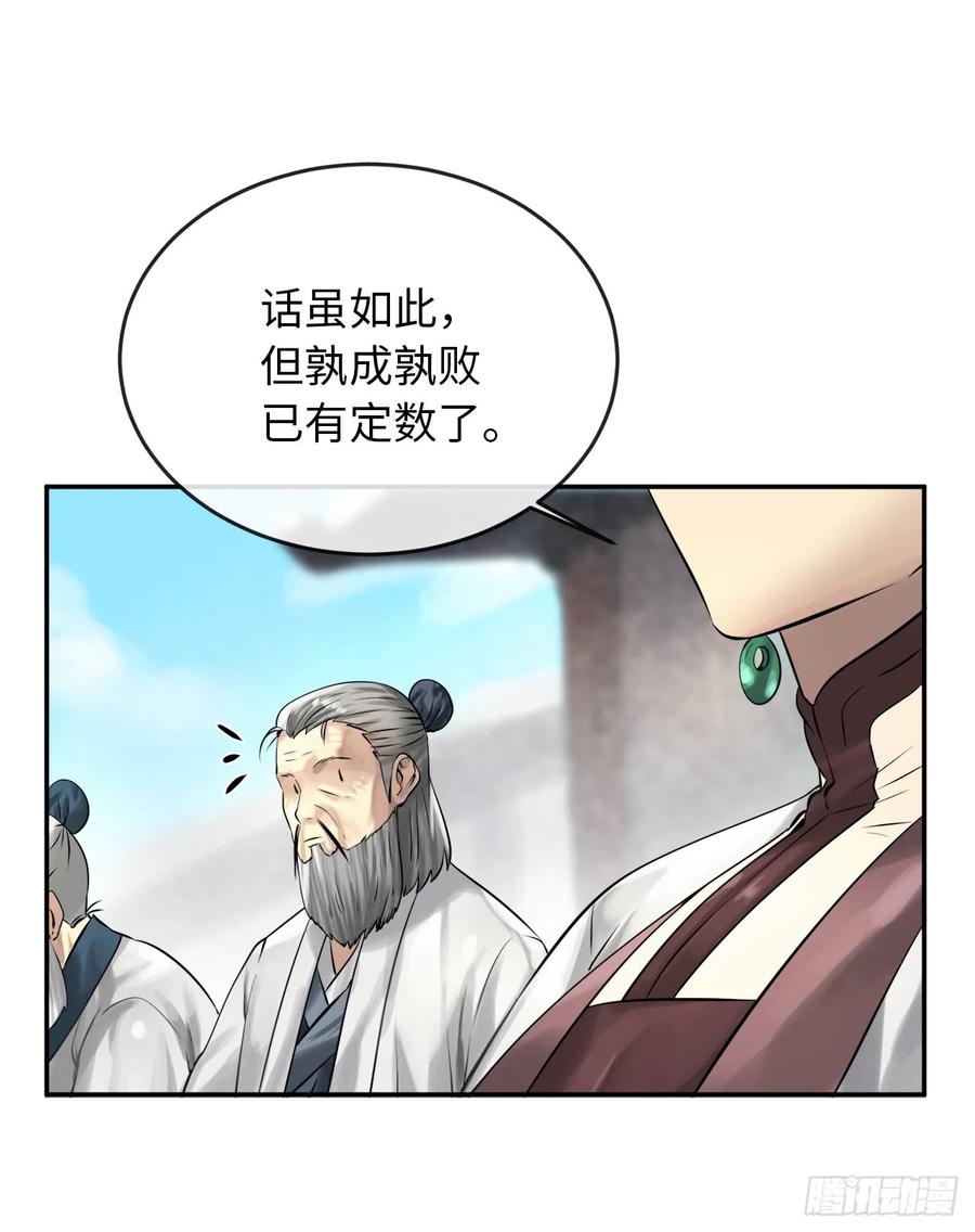 37.莲花剑会-废柴重生之我要当大佬-DreamToon,多蕴漫文化（第14张）
