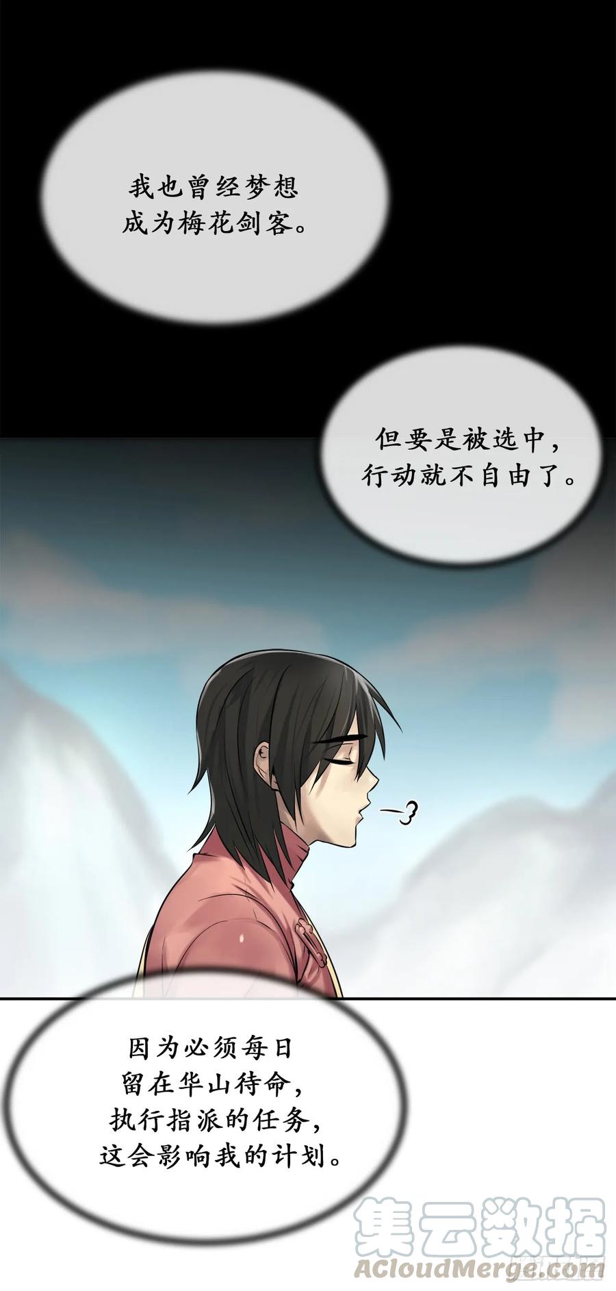 37.莲花剑会-废柴重生之我要当大佬-DreamToon,多蕴漫文化（第9张）