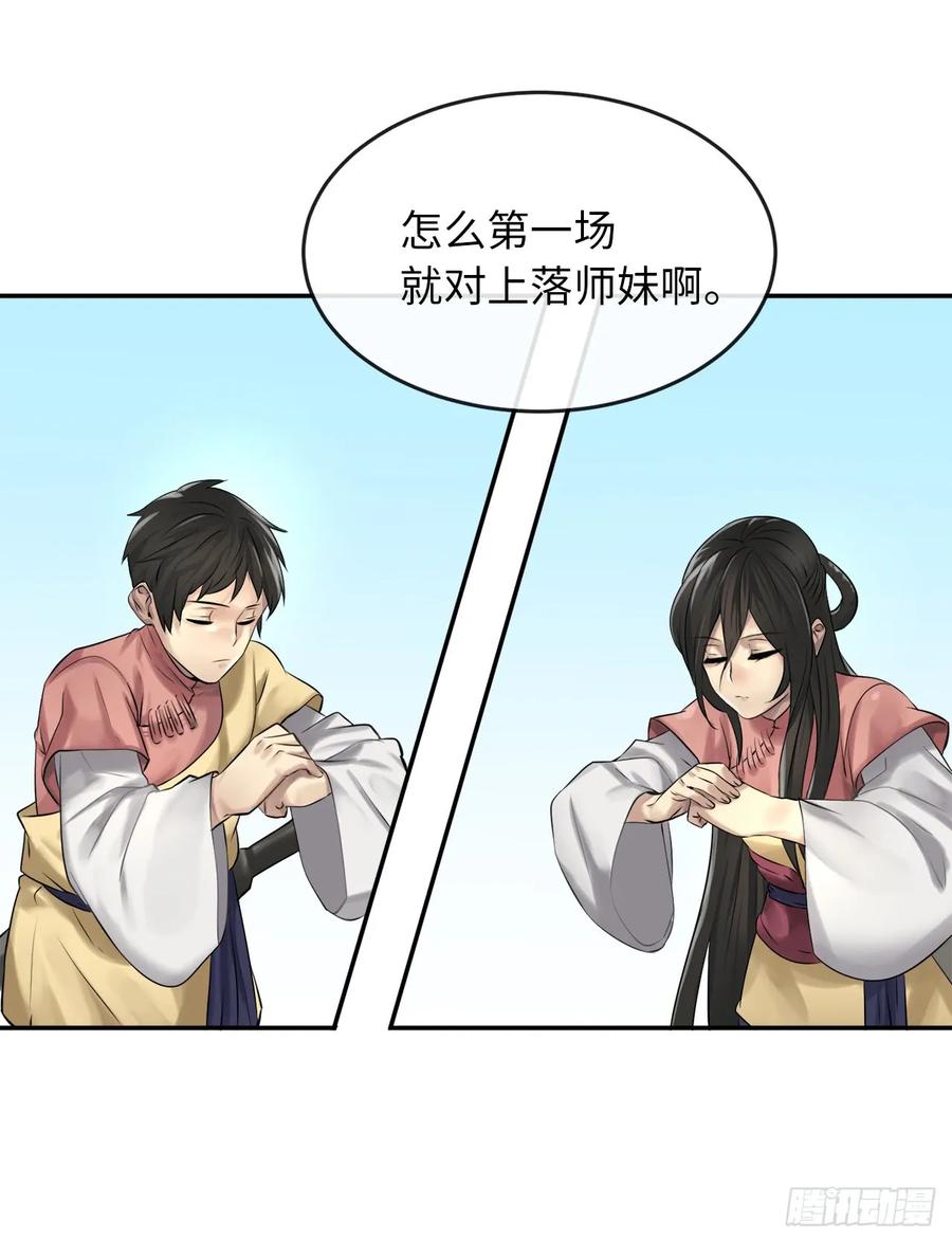 37.莲花剑会-废柴重生之我要当大佬-DreamToon,多蕴漫文化（第27张）