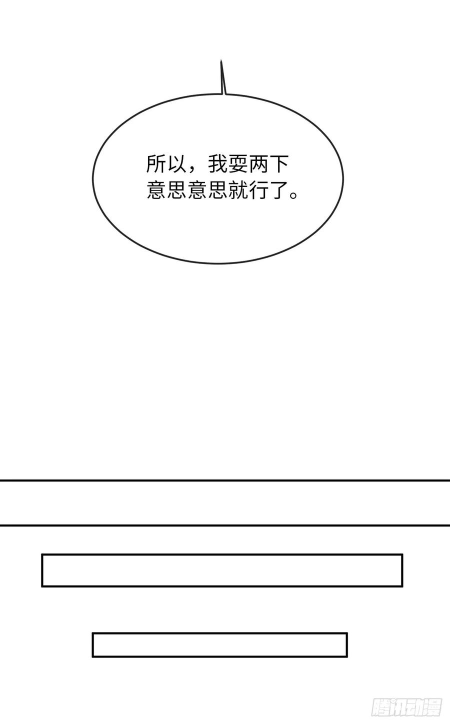 37.莲花剑会-废柴重生之我要当大佬-DreamToon,多蕴漫文化（第10张）