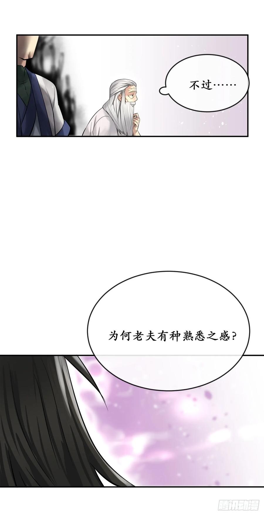 37.莲花剑会-废柴重生之我要当大佬-DreamToon,多蕴漫文化（第19张）