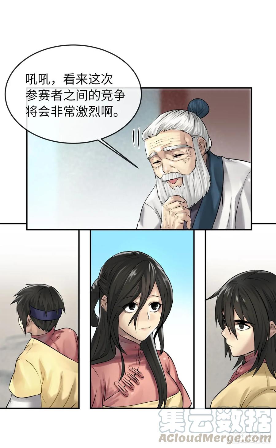 37.莲花剑会-废柴重生之我要当大佬-DreamToon,多蕴漫文化（第13张）