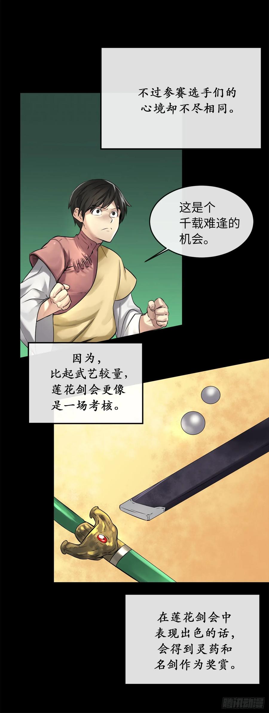 37.莲花剑会-废柴重生之我要当大佬-DreamToon,多蕴漫文化（第6张）