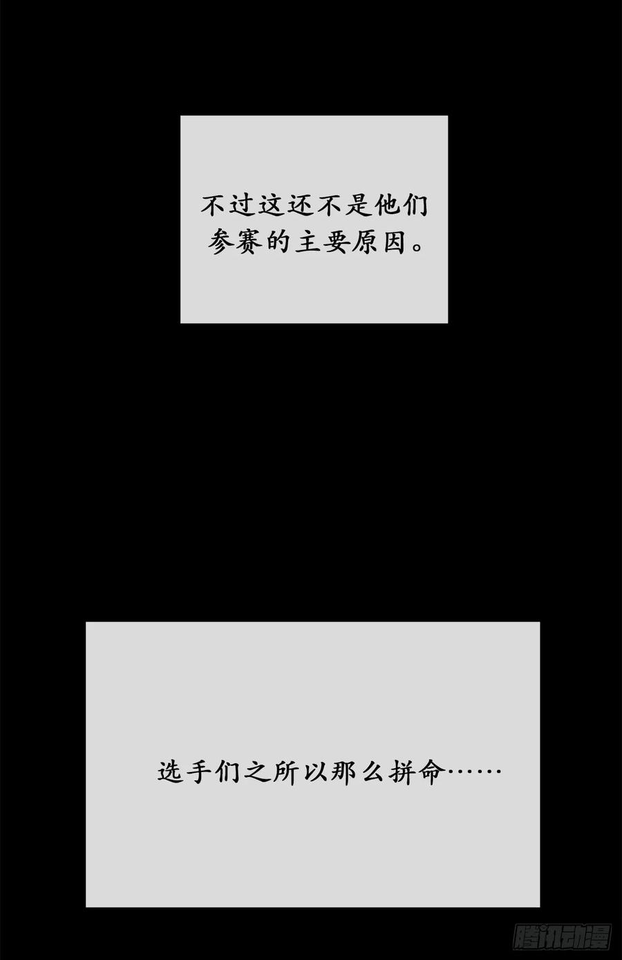37.莲花剑会-废柴重生之我要当大佬-DreamToon,多蕴漫文化（第7张）
