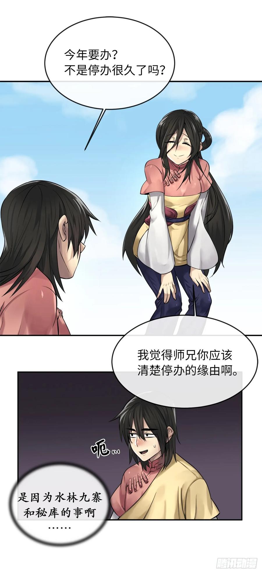37.莲花剑会-废柴重生之我要当大佬-DreamToon,多蕴漫文化（第3张）