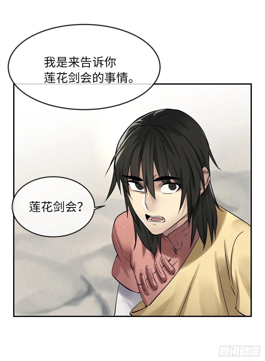 37.莲花剑会-废柴重生之我要当大佬-DreamToon,多蕴漫文化（第2张）