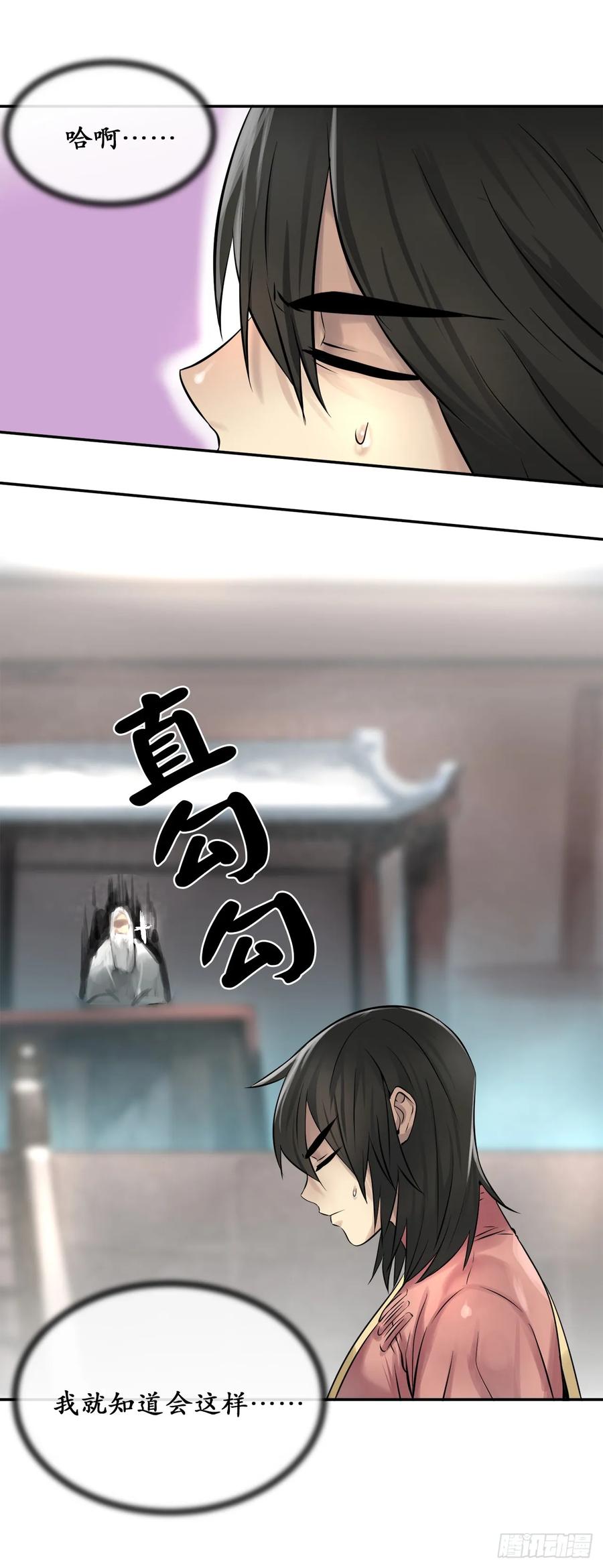 37.莲花剑会-废柴重生之我要当大佬-DreamToon,多蕴漫文化（第20张）