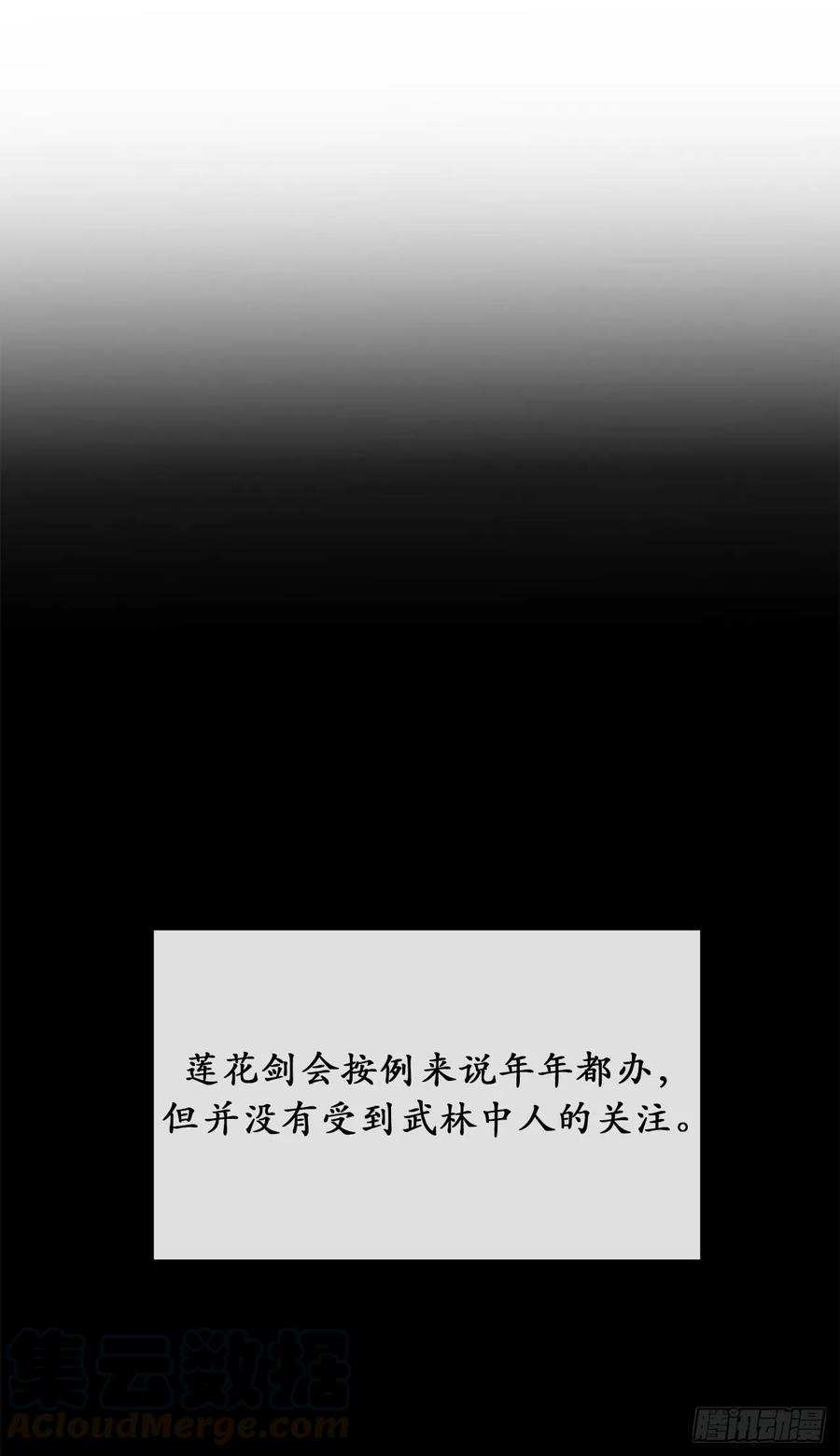 37.莲花剑会-废柴重生之我要当大佬-DreamToon,多蕴漫文化（第5张）