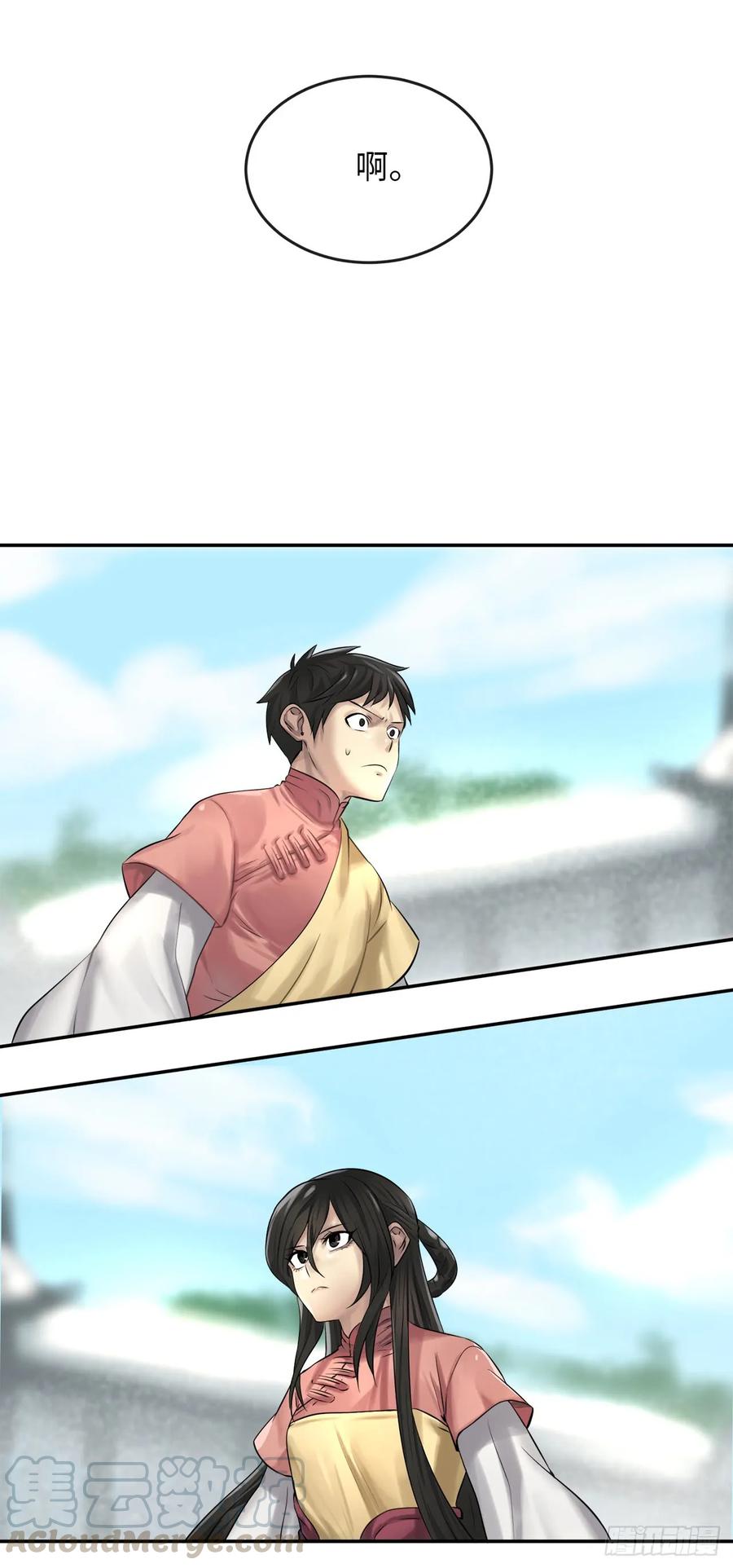 37.莲花剑会-废柴重生之我要当大佬-DreamToon,多蕴漫文化（第25张）
