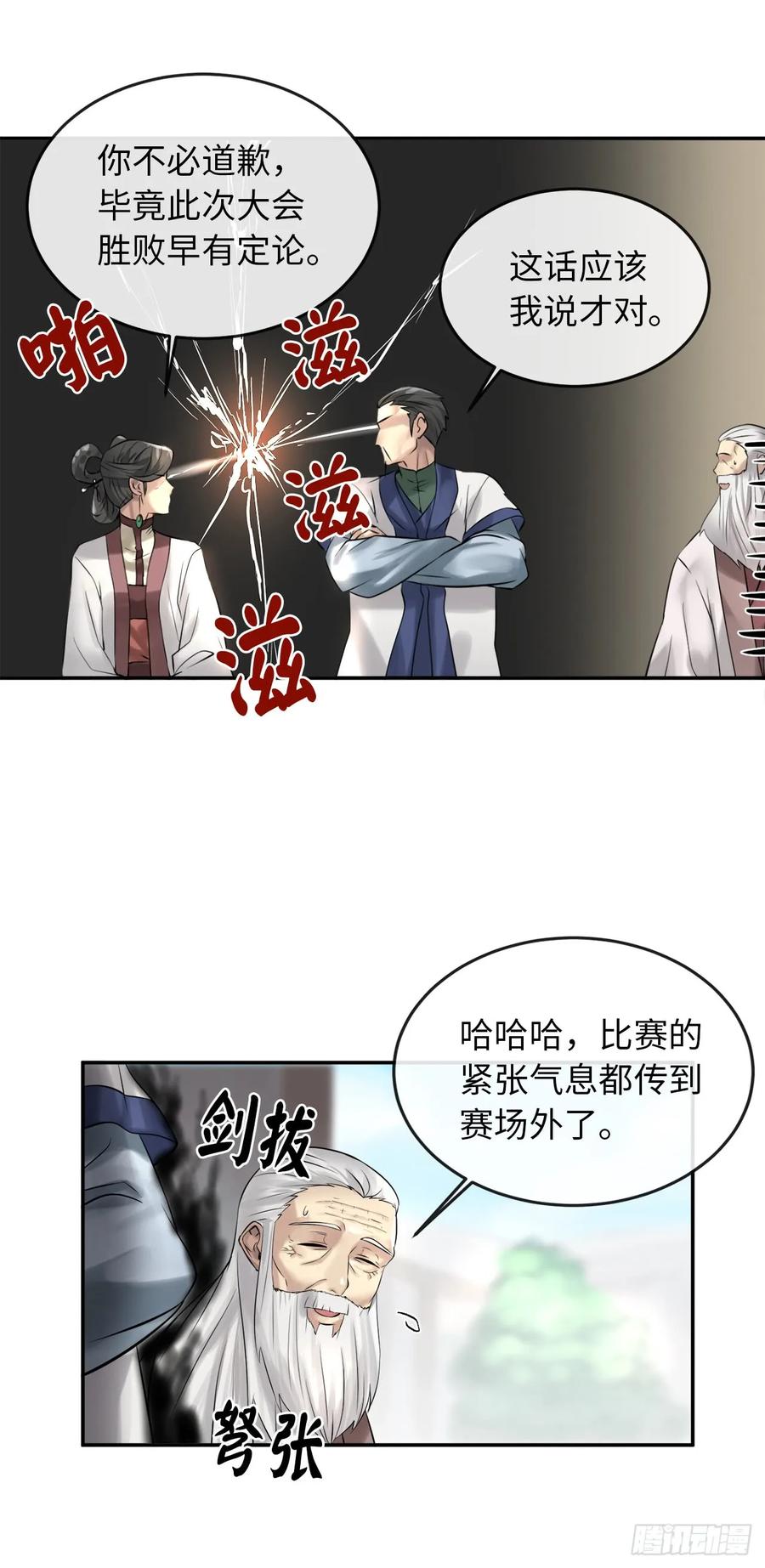 37.莲花剑会-废柴重生之我要当大佬-DreamToon,多蕴漫文化（第18张）
