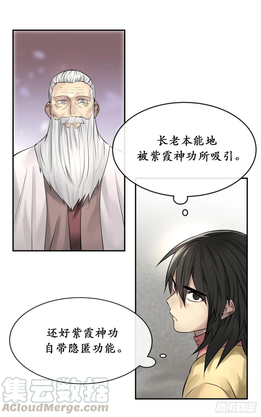 37.莲花剑会-废柴重生之我要当大佬-DreamToon,多蕴漫文化（第21张）