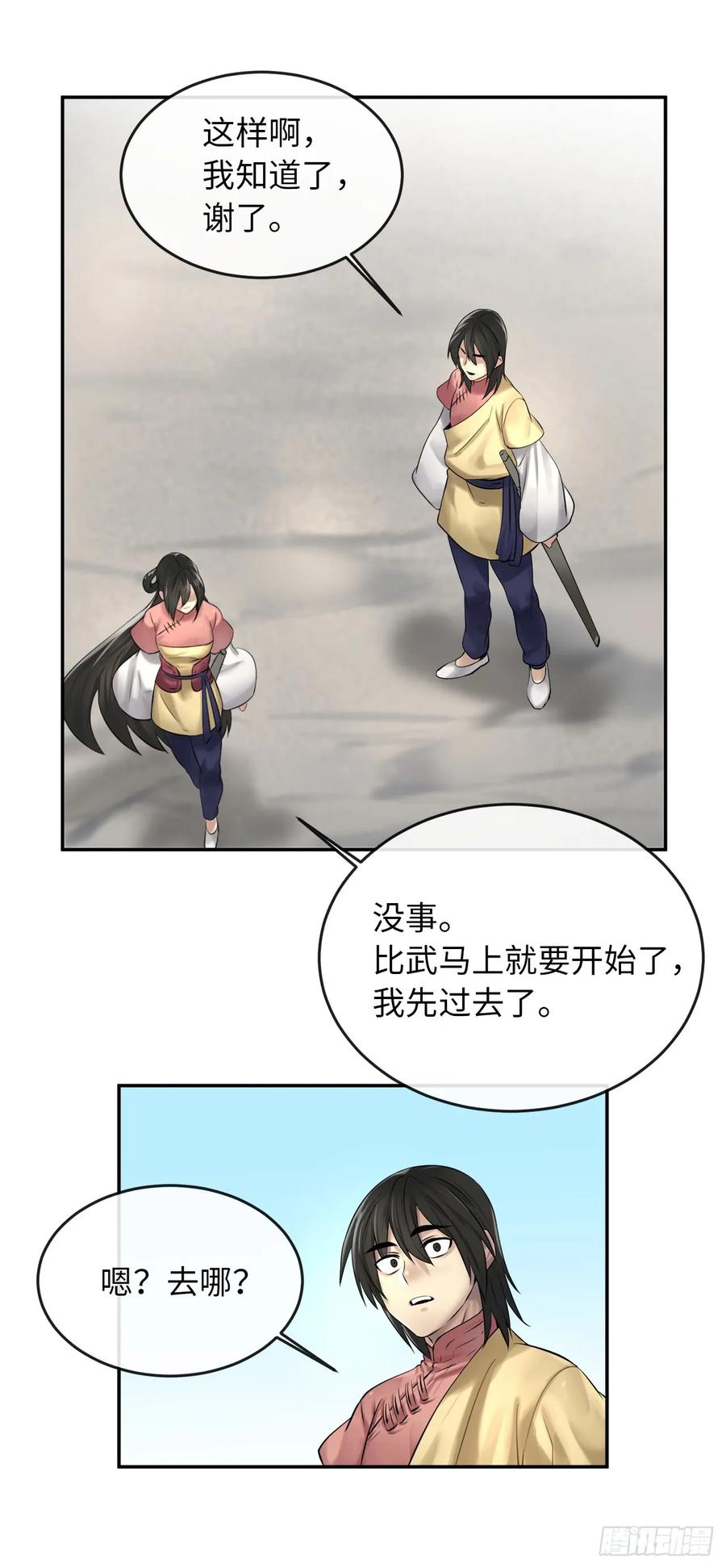 37.莲花剑会-废柴重生之我要当大佬-DreamToon,多蕴漫文化（第24张）