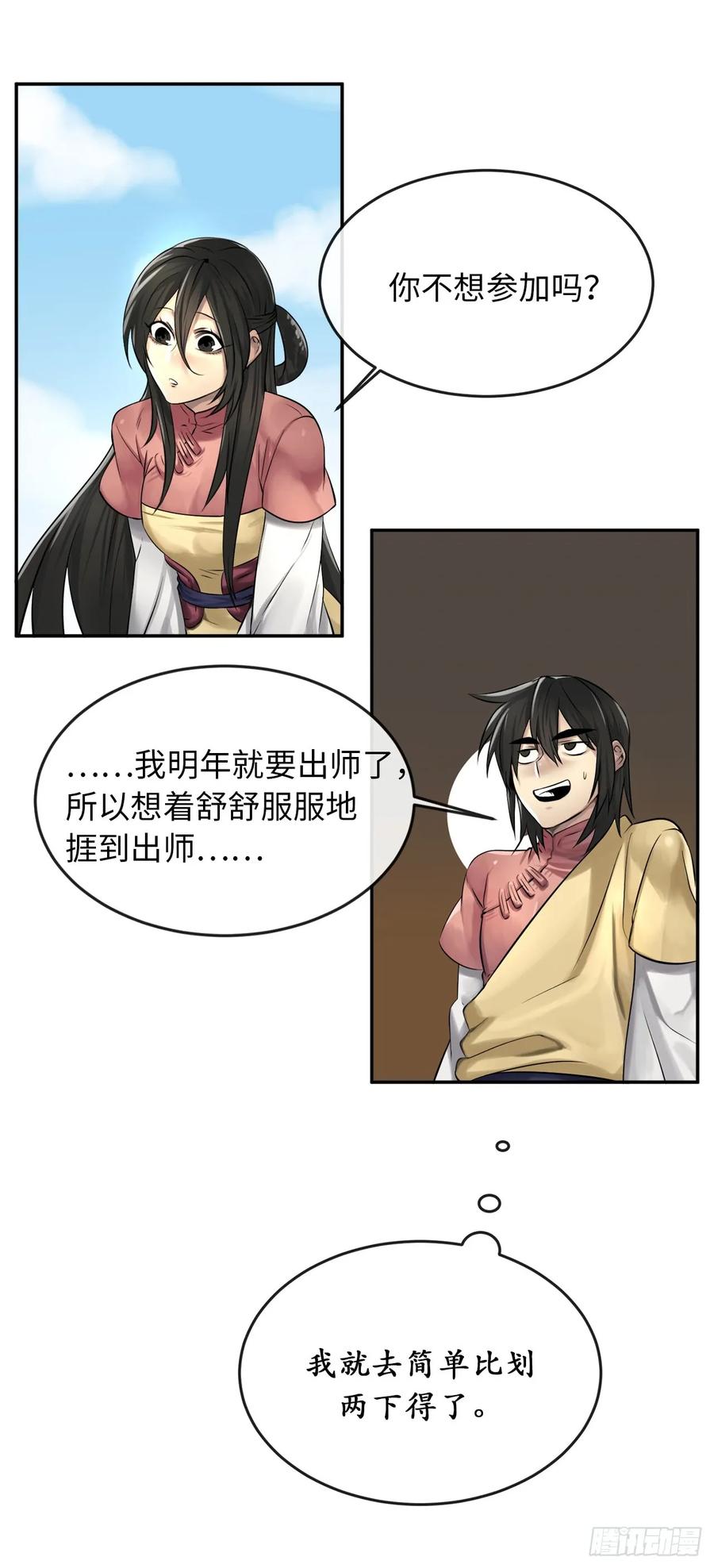 37.莲花剑会-废柴重生之我要当大佬-DreamToon,多蕴漫文化（第4张）