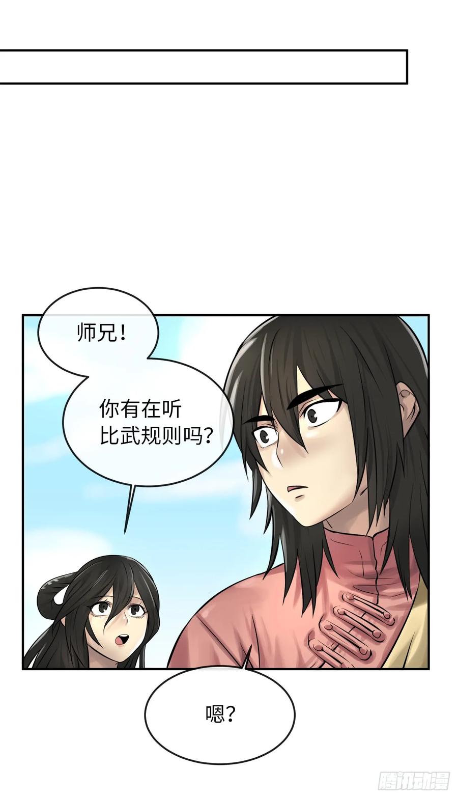 37.莲花剑会-废柴重生之我要当大佬-DreamToon,多蕴漫文化（第22张）