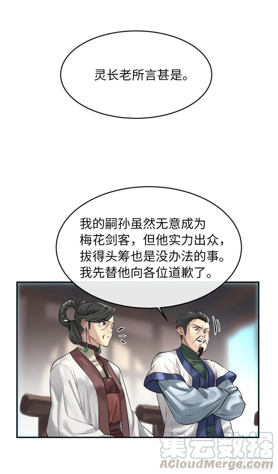 37.莲花剑会-废柴重生之我要当大佬-DreamToon,多蕴漫文化（第17张）