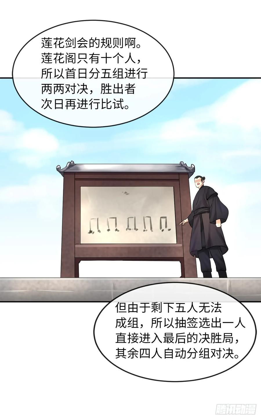 37.莲花剑会-废柴重生之我要当大佬-DreamToon,多蕴漫文化（第23张）