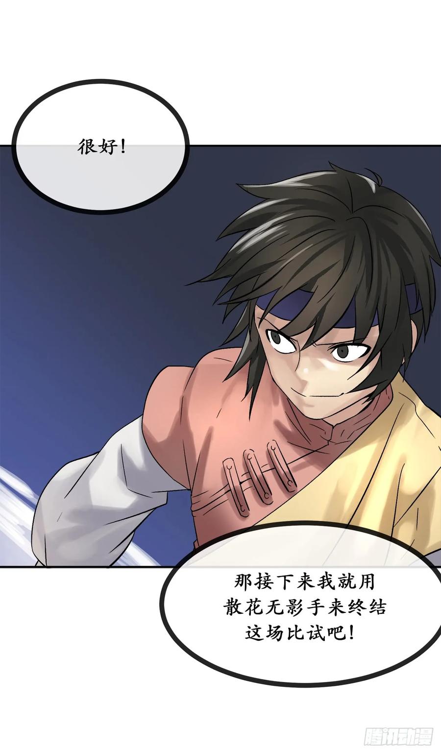 38.我太强了-废柴重生之我要当大佬-DreamToon,多蕴漫文化（第30张）
