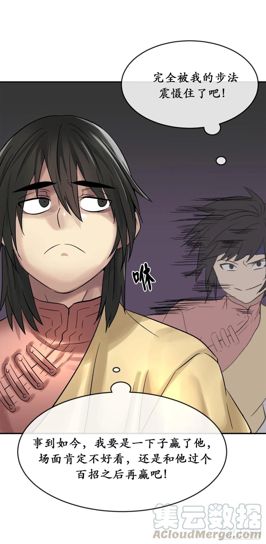38.我太强了-废柴重生之我要当大佬-DreamToon,多蕴漫文化（第29张）