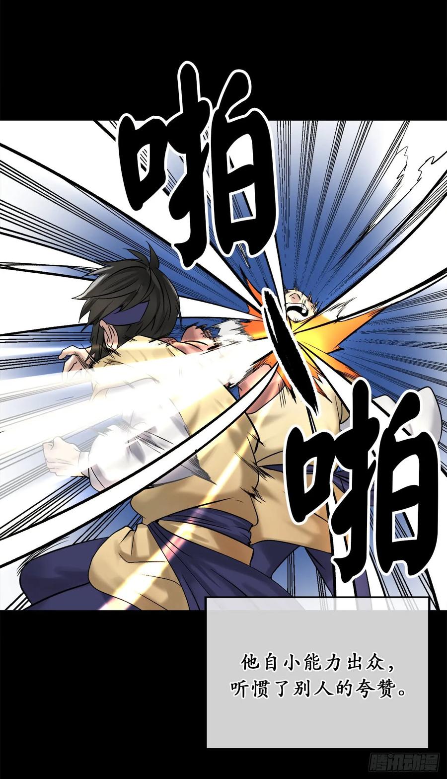 38.我太强了-废柴重生之我要当大佬-DreamToon,多蕴漫文化（第6张）