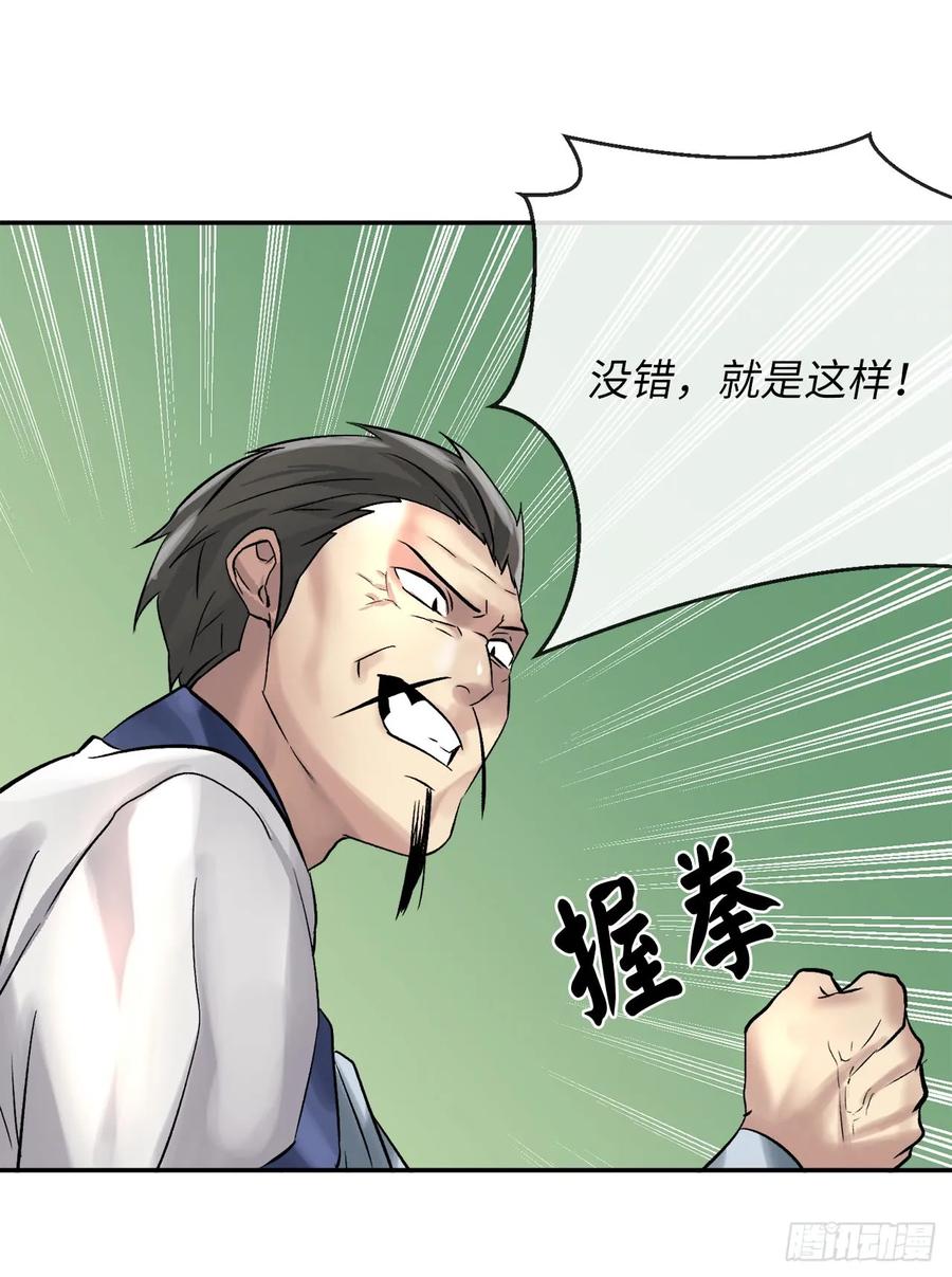 38.我太强了-废柴重生之我要当大佬-DreamToon,多蕴漫文化（第34张）
