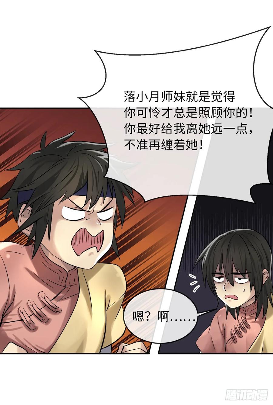 38.我太强了-废柴重生之我要当大佬-DreamToon,多蕴漫文化（第11张）