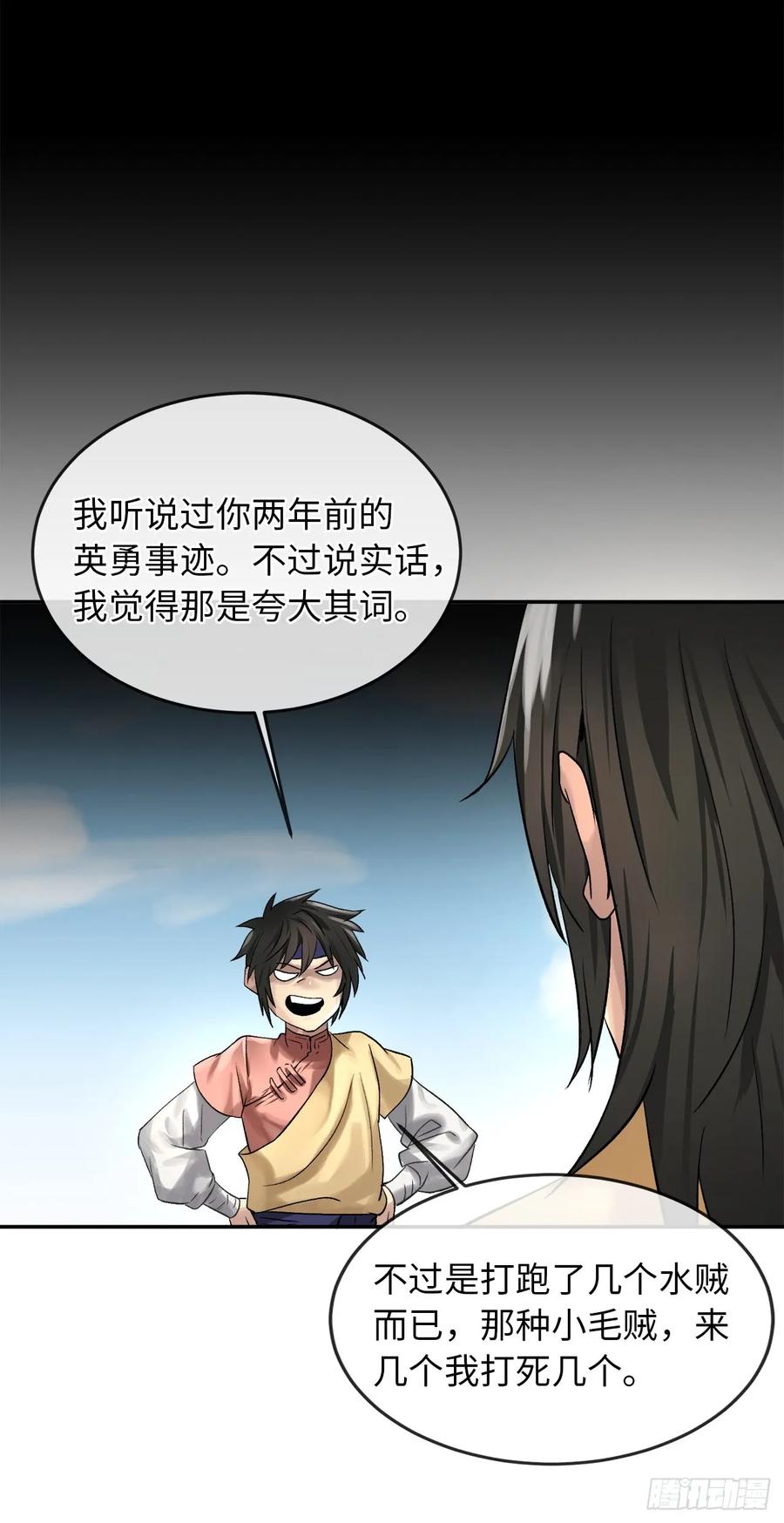 38.我太强了-废柴重生之我要当大佬-DreamToon,多蕴漫文化（第8张）