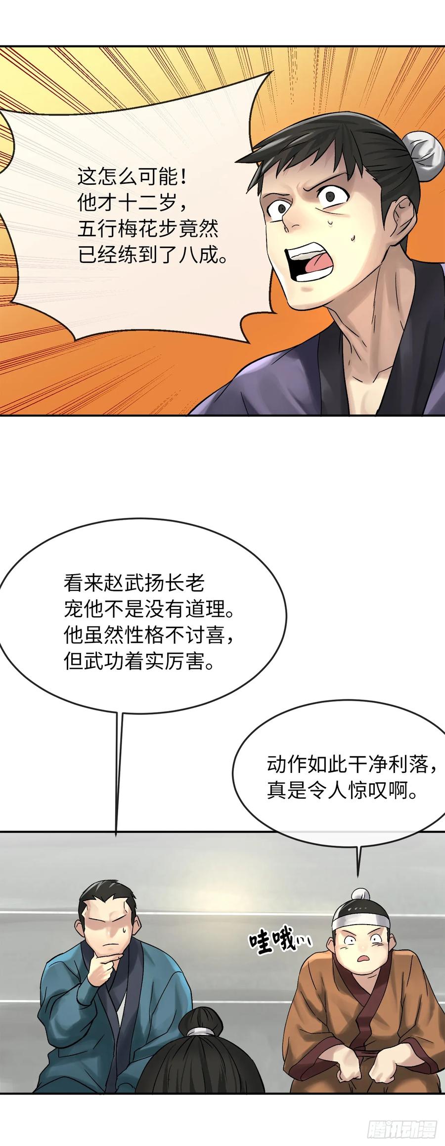 38.我太强了-废柴重生之我要当大佬-DreamToon,多蕴漫文化（第27张）