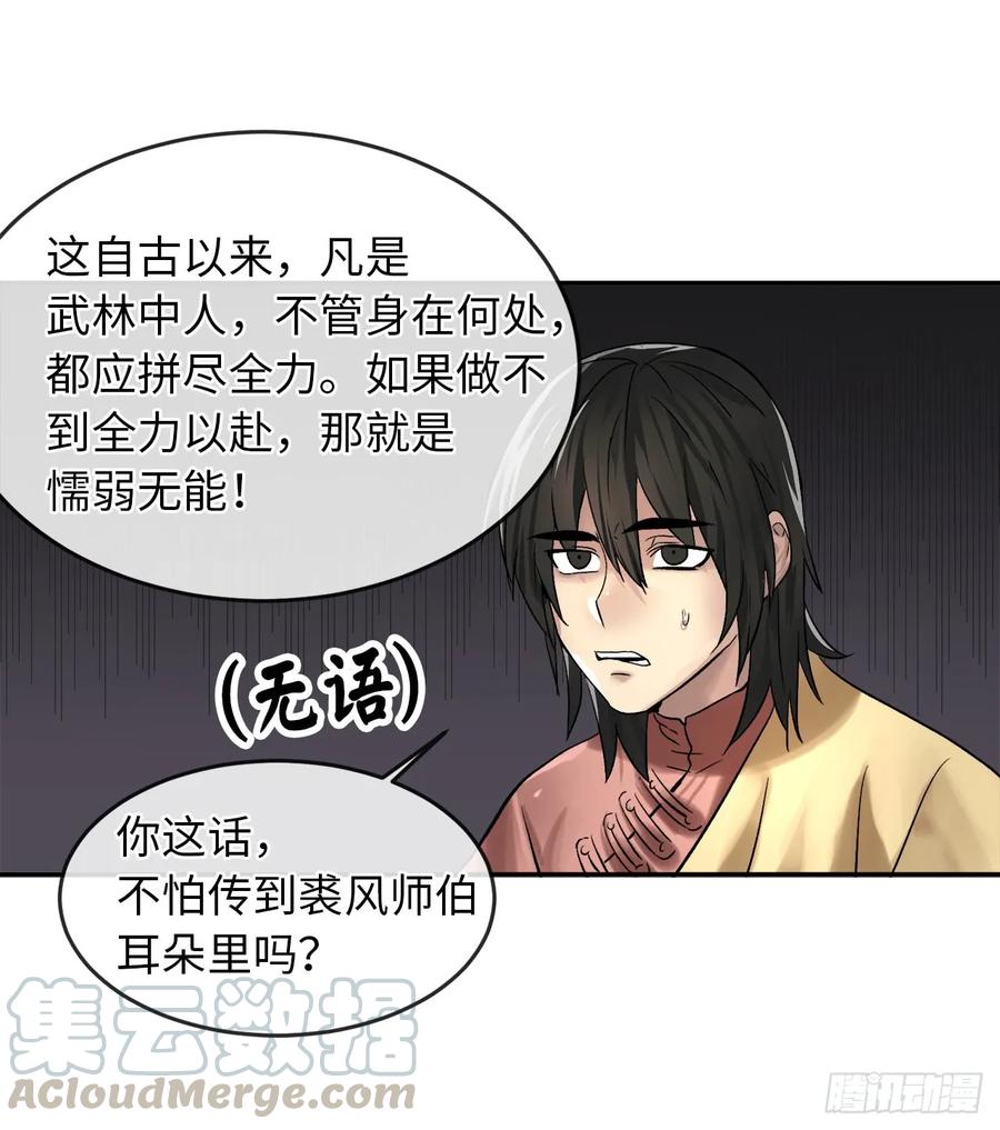 38.我太强了-废柴重生之我要当大佬-DreamToon,多蕴漫文化（第9张）