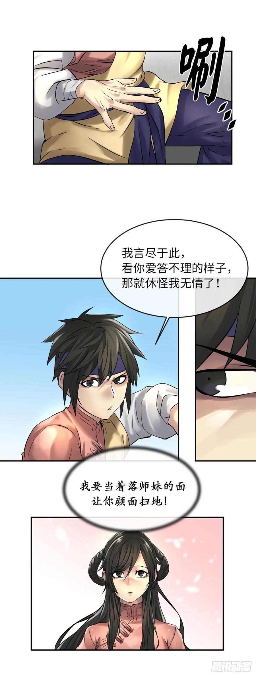 38.我太强了-废柴重生之我要当大佬-DreamToon,多蕴漫文化（第16张）