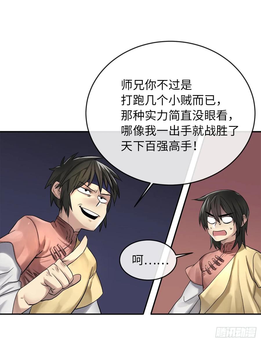 38.我太强了-废柴重生之我要当大佬-DreamToon,多蕴漫文化（第10张）
