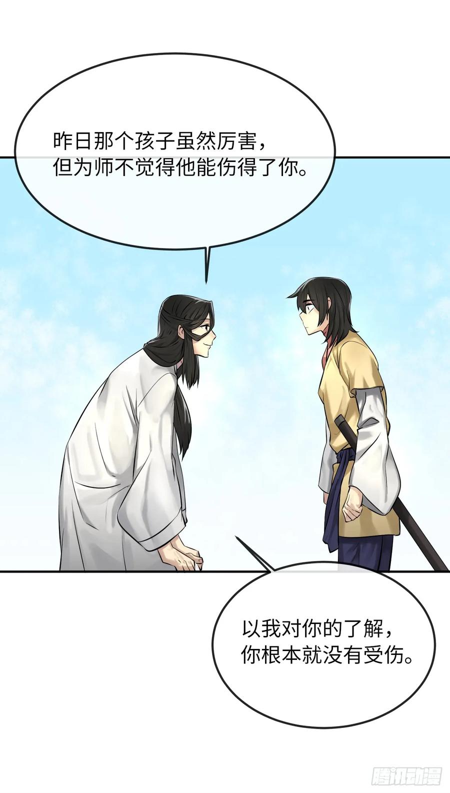 39.不战而降-废柴重生之我要当大佬-DreamToon,多蕴漫文化（第24张）