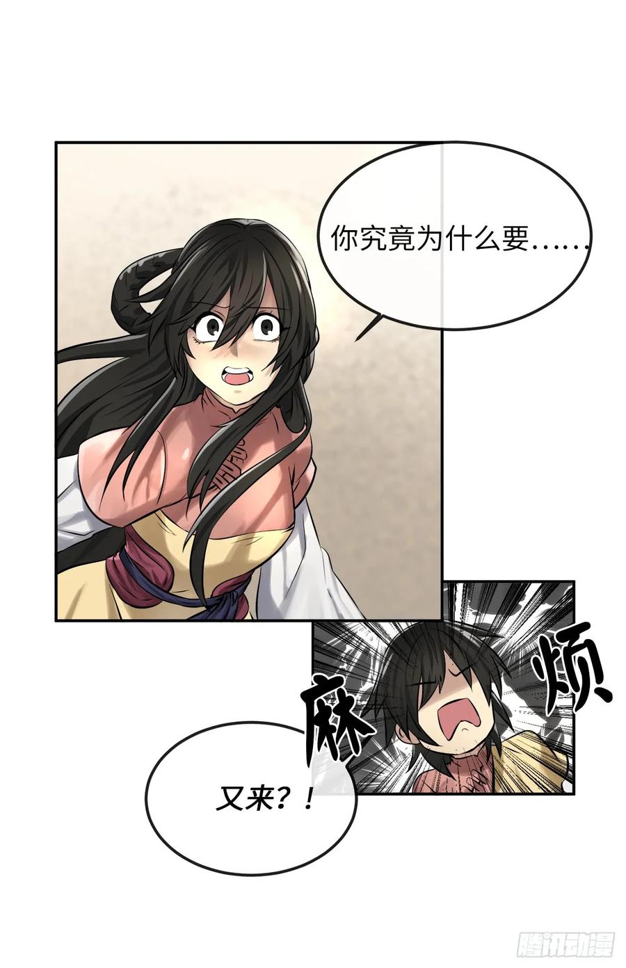 39.不战而降-废柴重生之我要当大佬-DreamToon,多蕴漫文化（第39张）