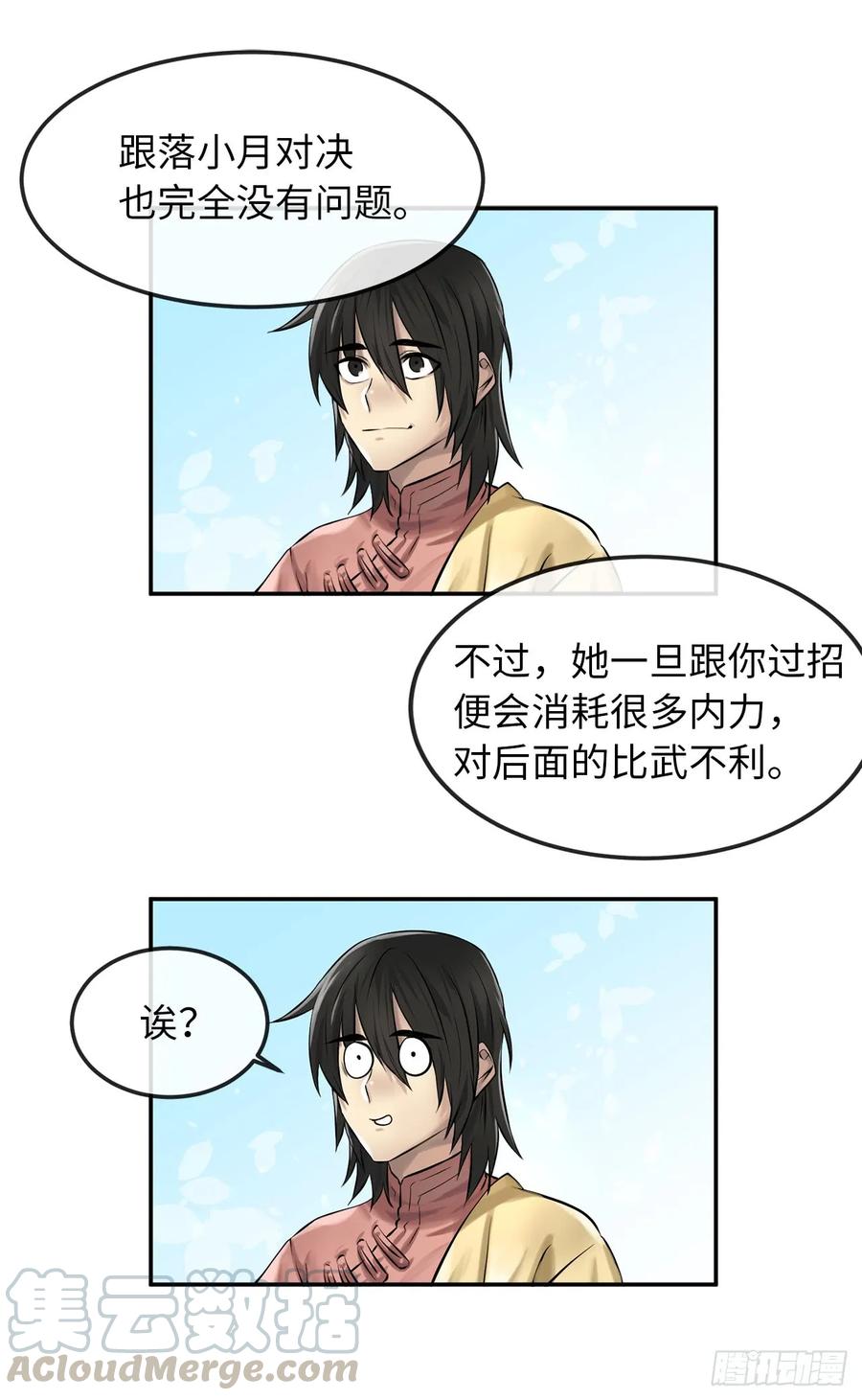 39.不战而降-废柴重生之我要当大佬-DreamToon,多蕴漫文化（第25张）
