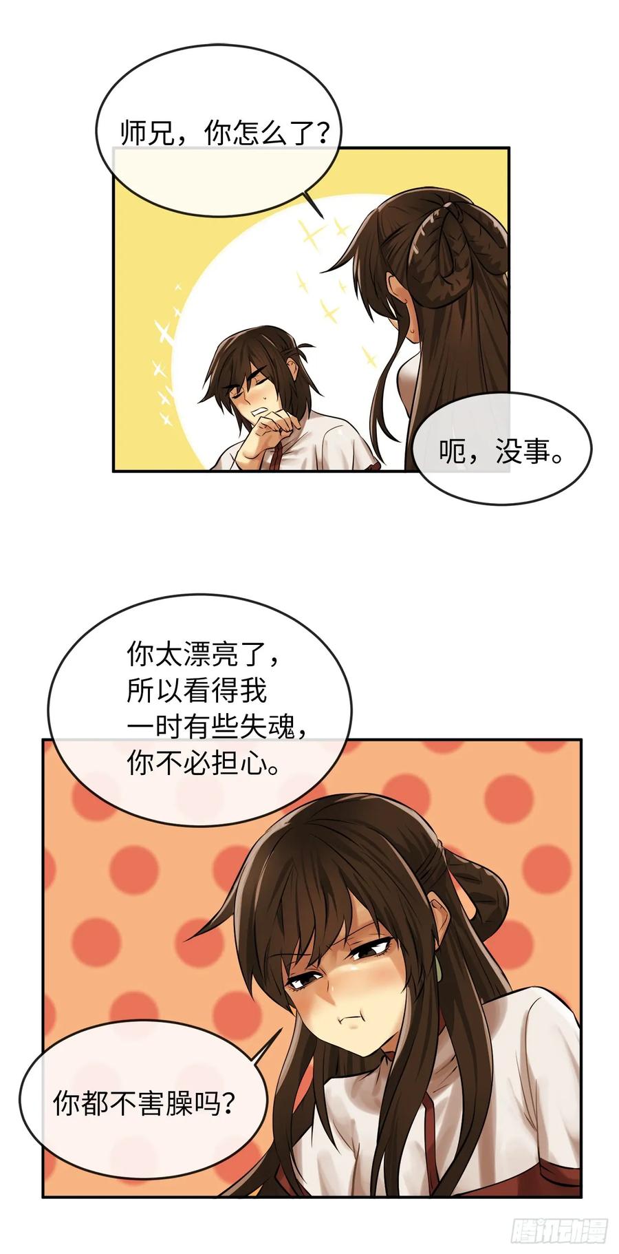 39.不战而降-废柴重生之我要当大佬-DreamToon,多蕴漫文化（第50张）