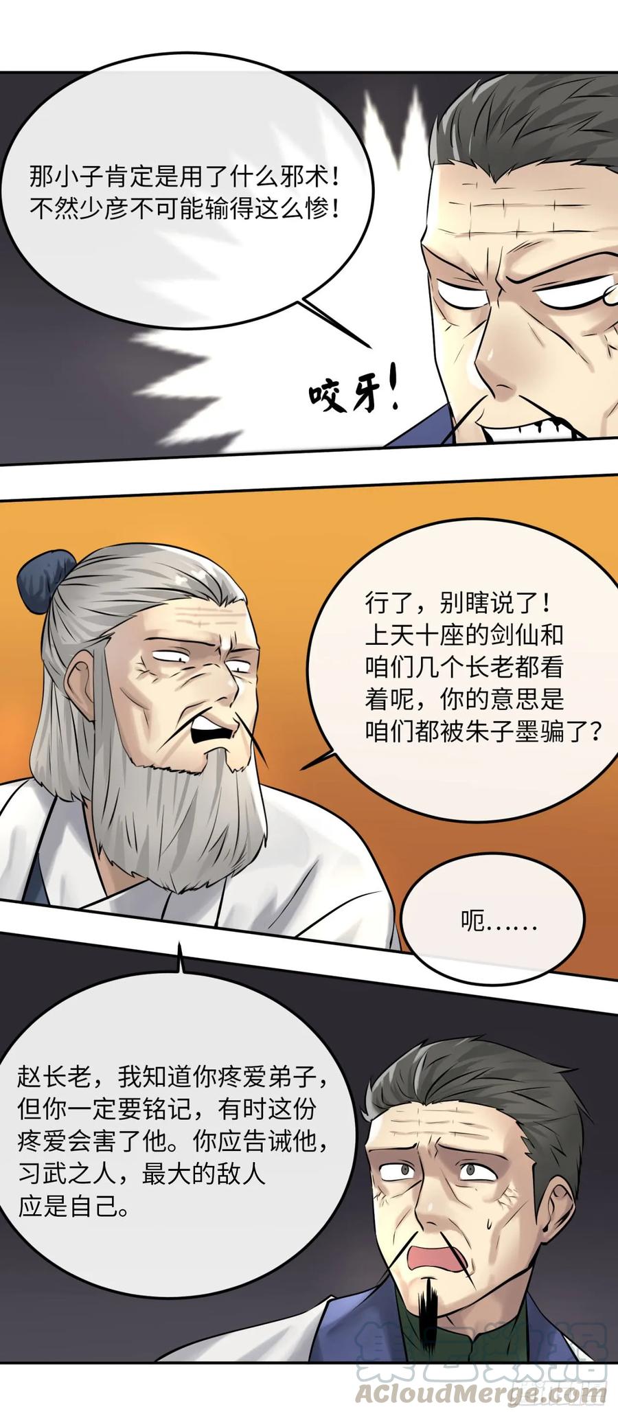 39.不战而降-废柴重生之我要当大佬-DreamToon,多蕴漫文化（第5张）