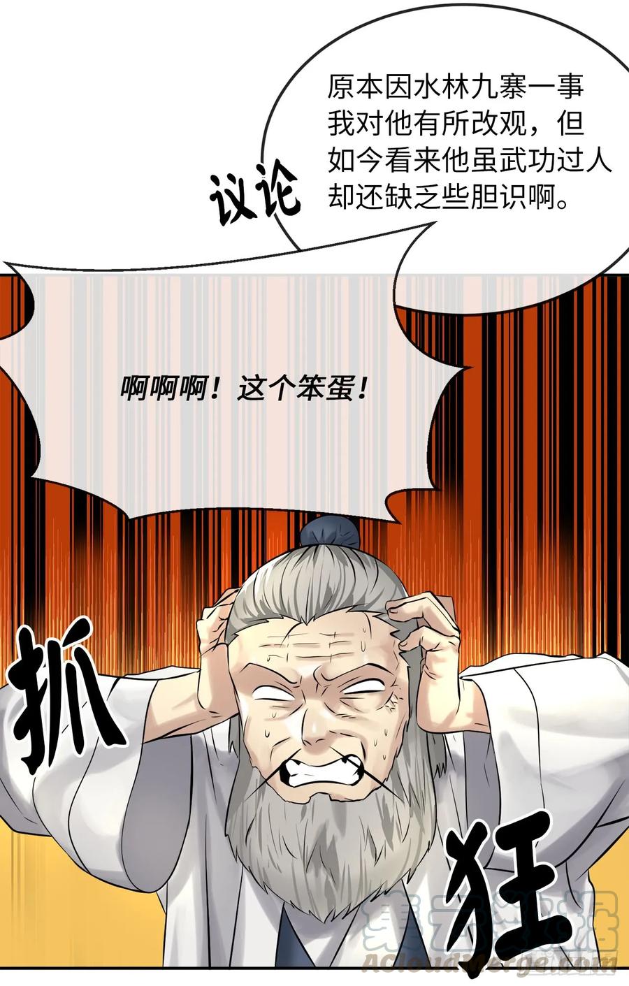 39.不战而降-废柴重生之我要当大佬-DreamToon,多蕴漫文化（第17张）