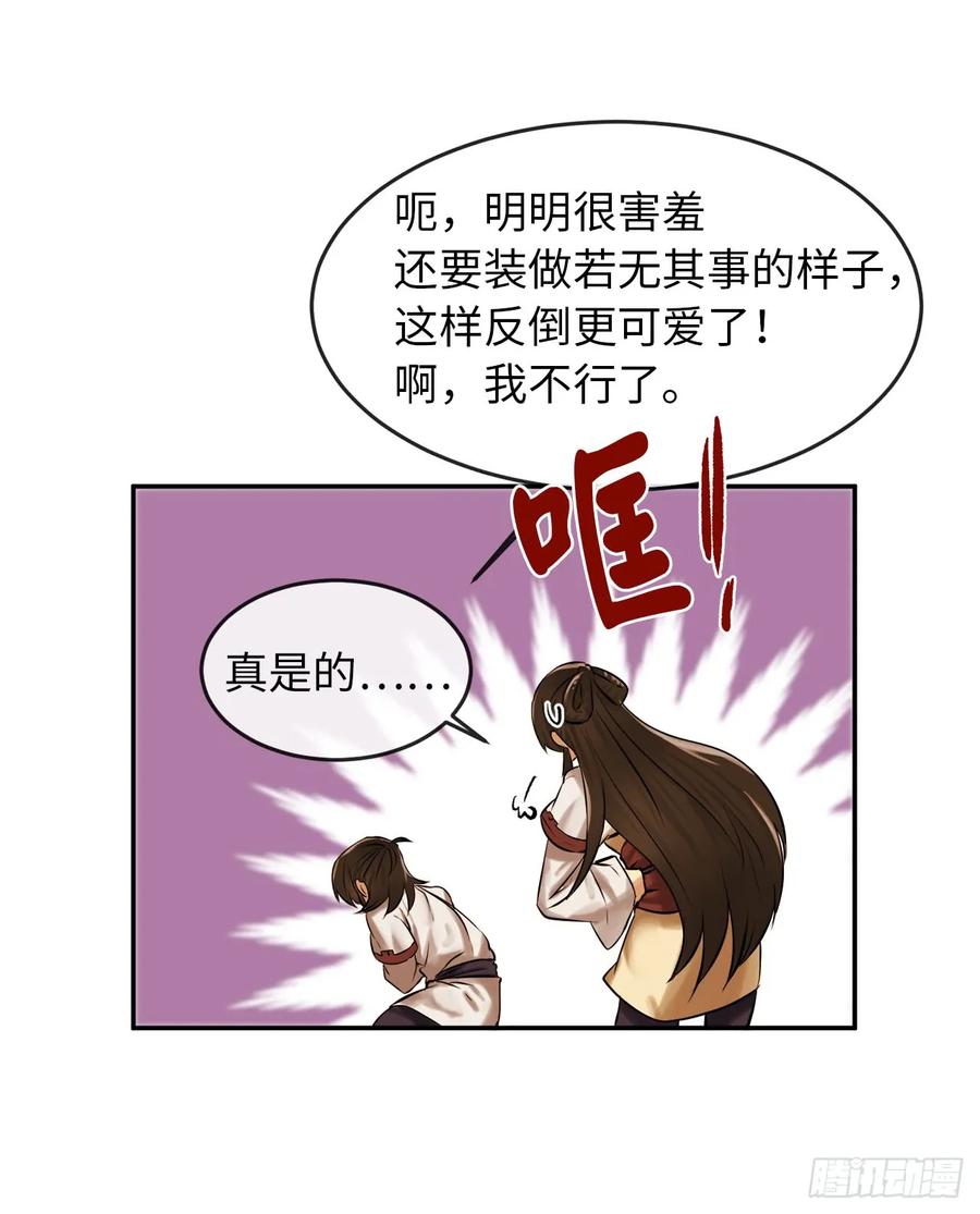 39.不战而降-废柴重生之我要当大佬-DreamToon,多蕴漫文化（第51张）
