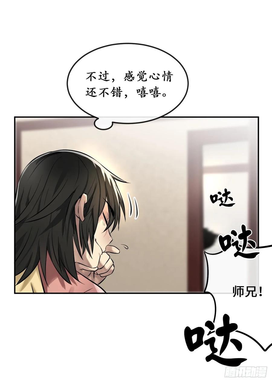 39.不战而降-废柴重生之我要当大佬-DreamToon,多蕴漫文化（第38张）