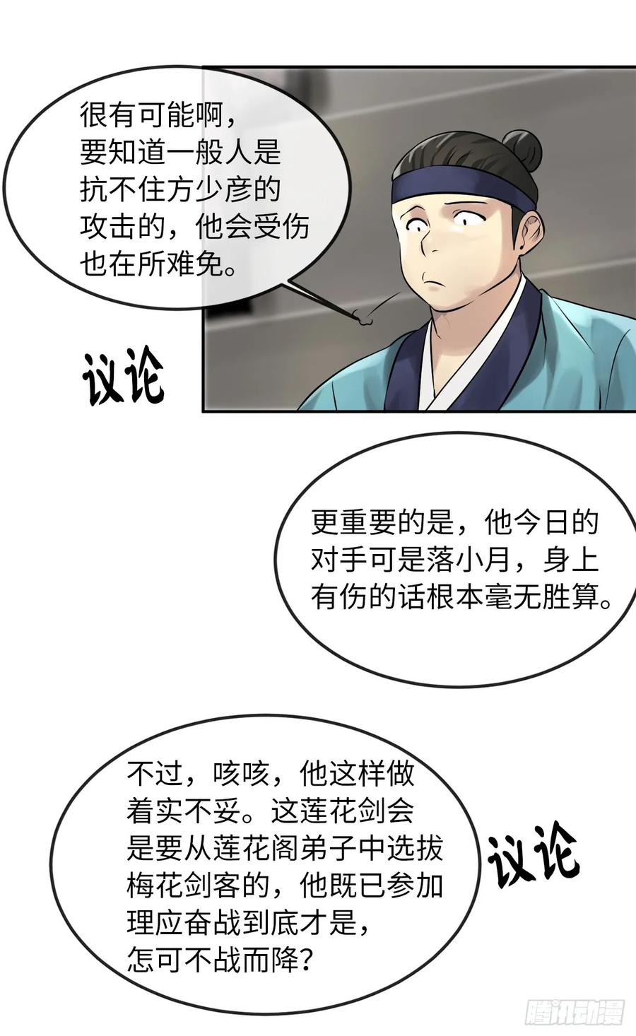 39.不战而降-废柴重生之我要当大佬-DreamToon,多蕴漫文化（第16张）