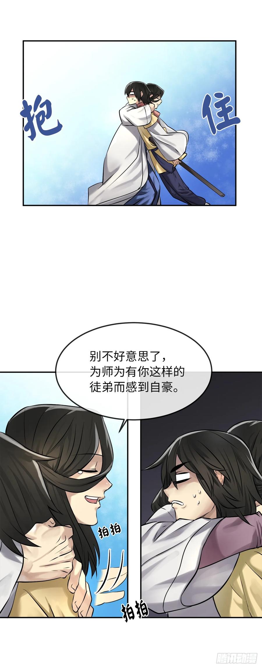 39.不战而降-废柴重生之我要当大佬-DreamToon,多蕴漫文化（第28张）
