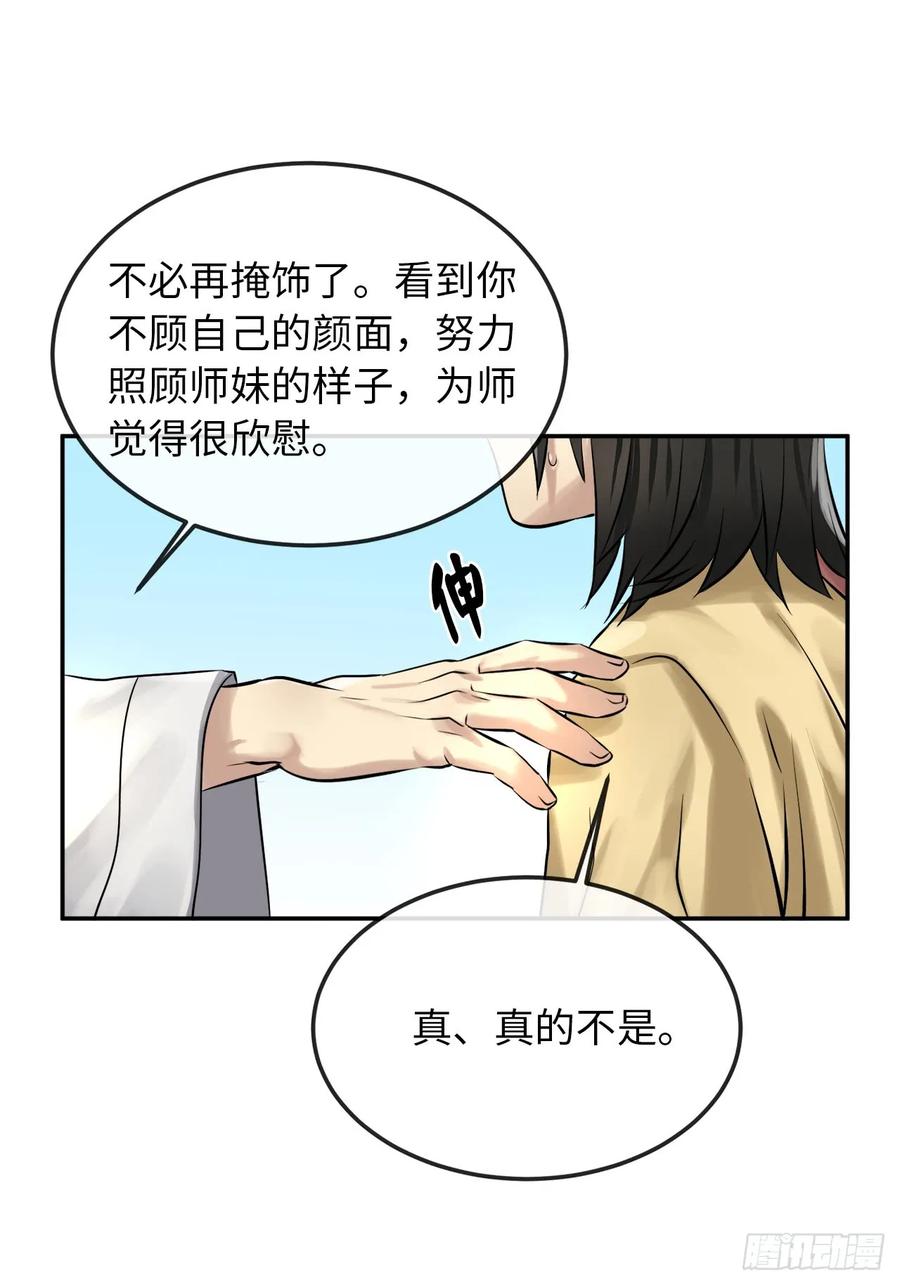 39.不战而降-废柴重生之我要当大佬-DreamToon,多蕴漫文化（第27张）