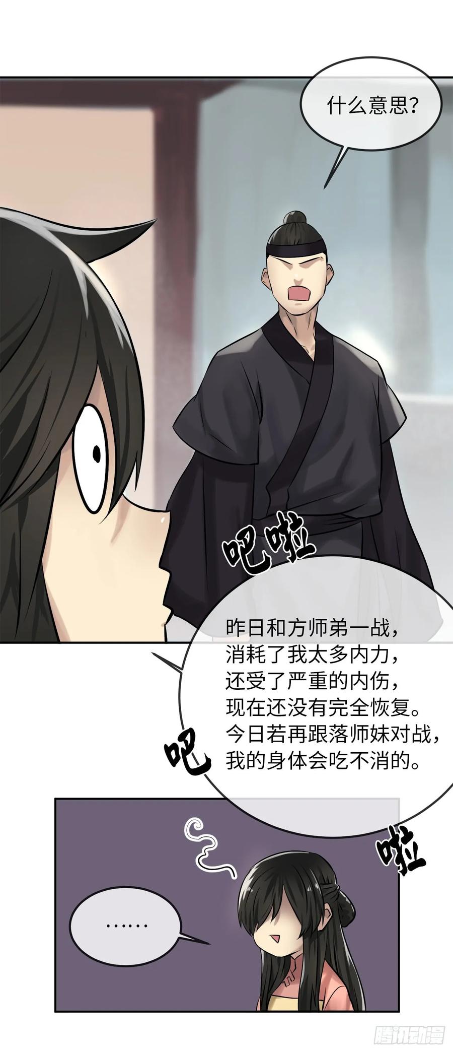 39.不战而降-废柴重生之我要当大佬-DreamToon,多蕴漫文化（第14张）