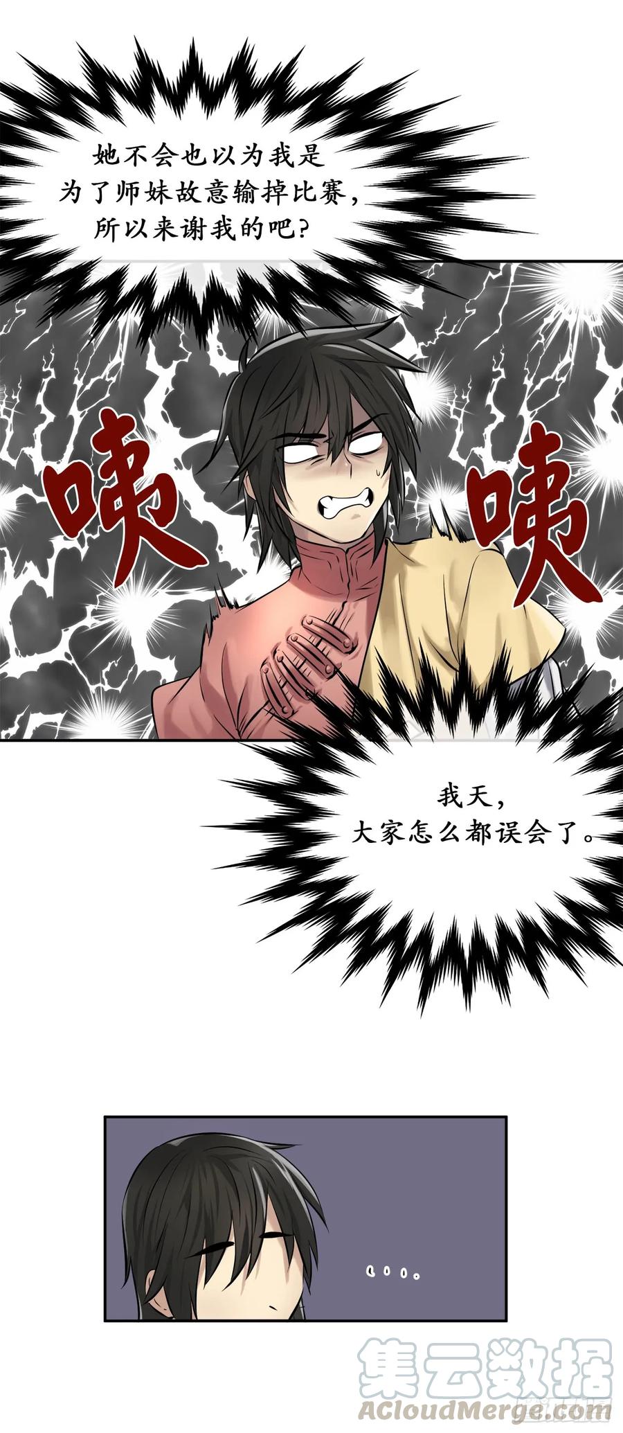 39.不战而降-废柴重生之我要当大佬-DreamToon,多蕴漫文化（第37张）