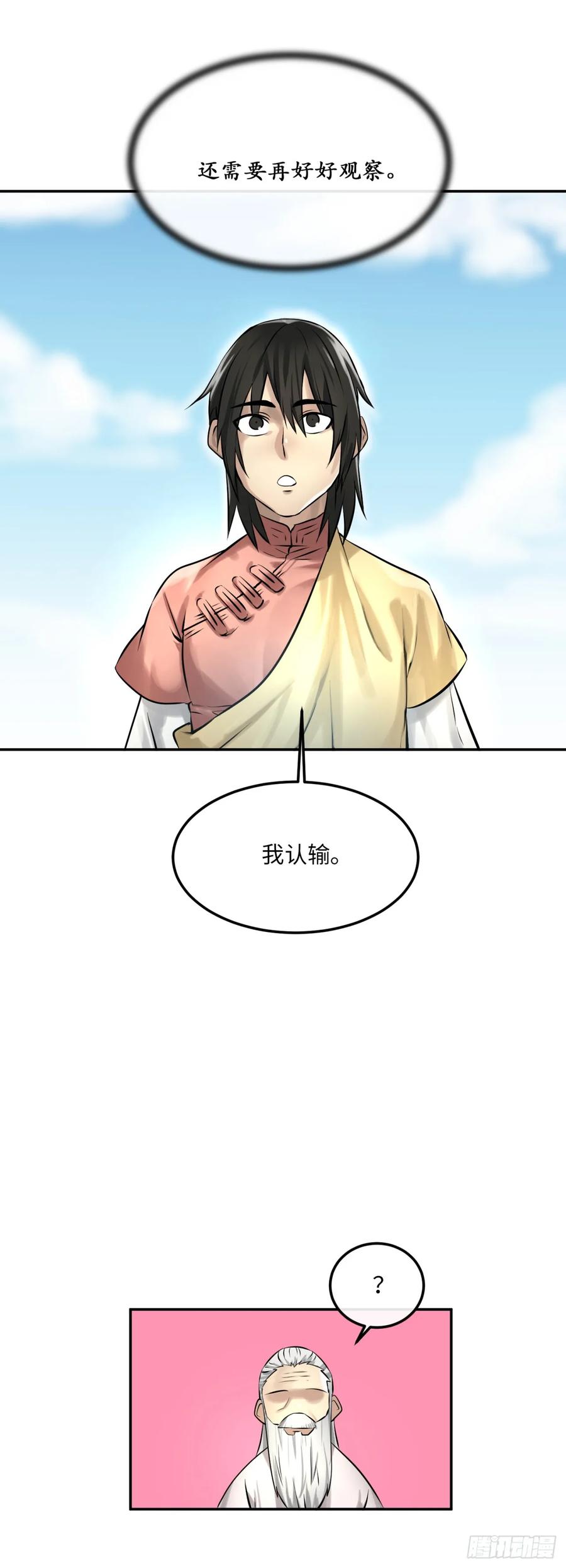 39.不战而降-废柴重生之我要当大佬-DreamToon,多蕴漫文化（第8张）